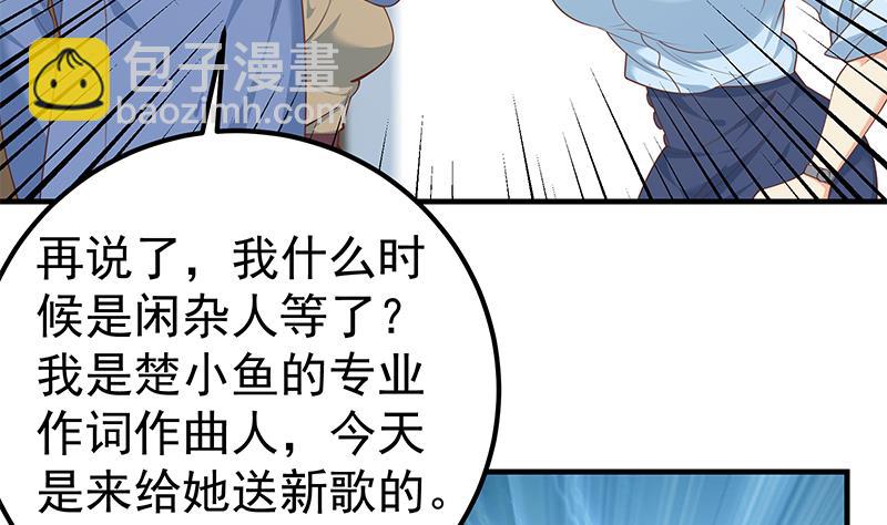 🍼都是黑丝惹的祸 第二季 第264话 我真是写歌的 第47页