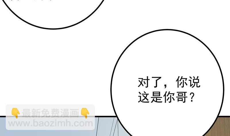 🍼都是黑丝惹的祸 第二季 第264话 我真是写歌的 第7页