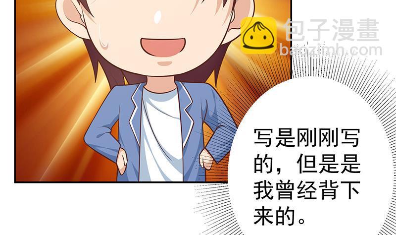🍼都是黑丝惹的祸 第二季 第266话 曲惊四座！ 第11页