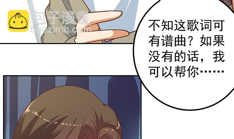 🍼都是黑丝惹的祸 第二季 第266话 曲惊四座！ 第15页