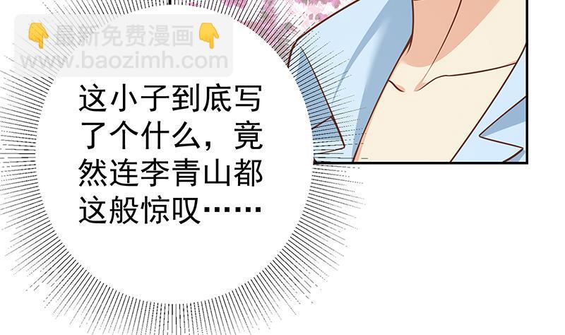 🍼都是黑丝惹的祸 第二季 第266话 曲惊四座！ 第19页