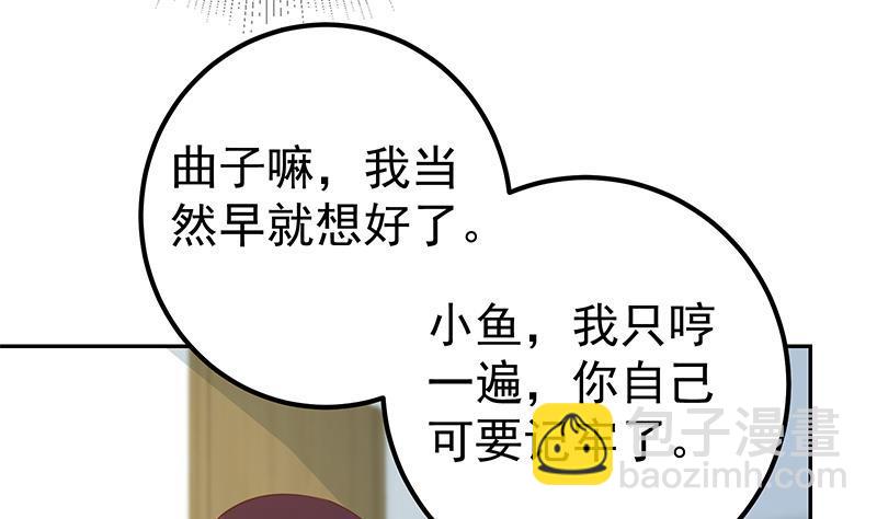 🍼都是黑丝惹的祸 第二季 第266话 曲惊四座！ 第20页