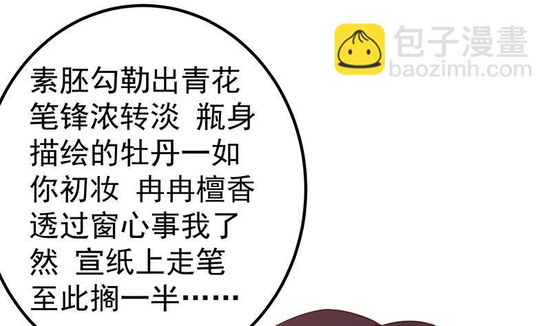 🍼都是黑丝惹的祸 第二季 第266话 曲惊四座！ 第23页