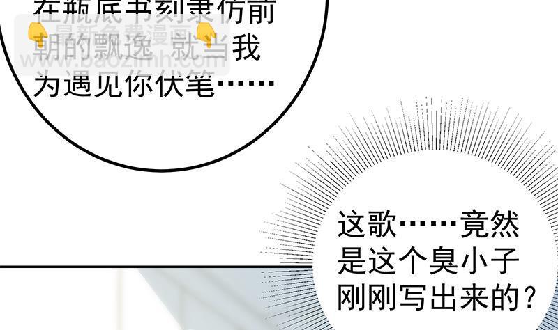 🍼都是黑丝惹的祸 第二季 第266话 曲惊四座！ 第26页