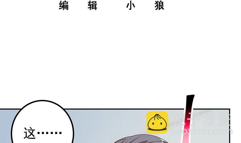 🍼都是黑丝惹的祸 第二季 第266话 曲惊四座！ 第3页