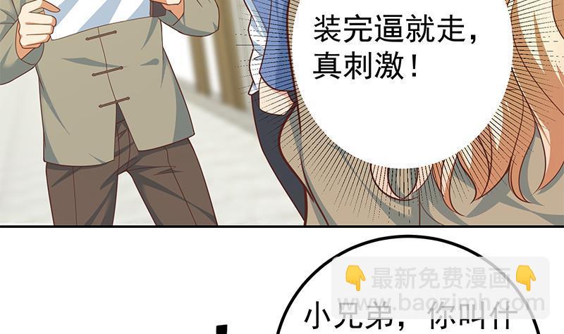 🍼都是黑丝惹的祸 第二季 第266话 曲惊四座！ 第33页