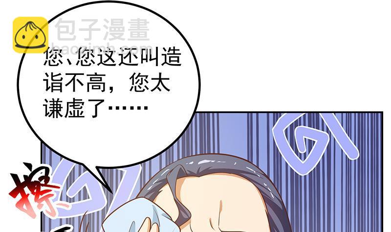 🍼都是黑丝惹的祸 第二季 第266话 曲惊四座！ 第41页