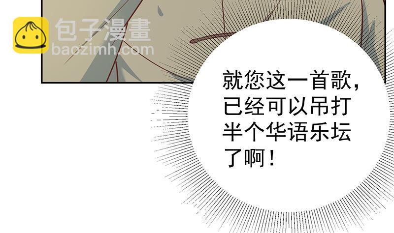 🍼都是黑丝惹的祸 第二季 第266话 曲惊四座！ 第43页