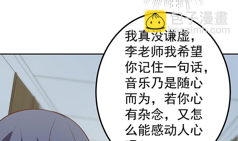 🍼都是黑丝惹的祸 第二季 第266话 曲惊四座！ 第44页