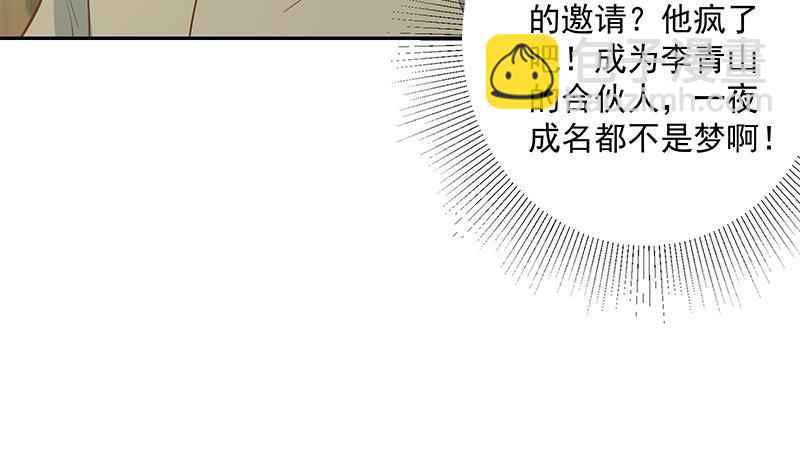 🍼都是黑丝惹的祸 第二季 第266话 曲惊四座！ 第49页
