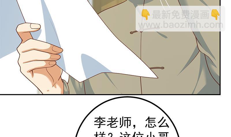 🍼都是黑丝惹的祸 第二季 第266话 曲惊四座！ 第5页