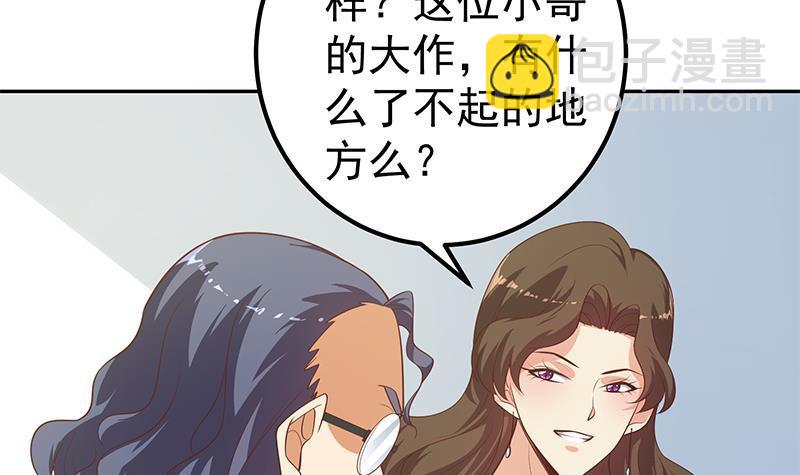 🍼都是黑丝惹的祸 第二季 第266话 曲惊四座！ 第6页