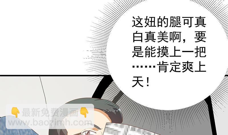 🍼都是黑丝惹的祸 第二季 第270话 恶心的变态！ 第18页