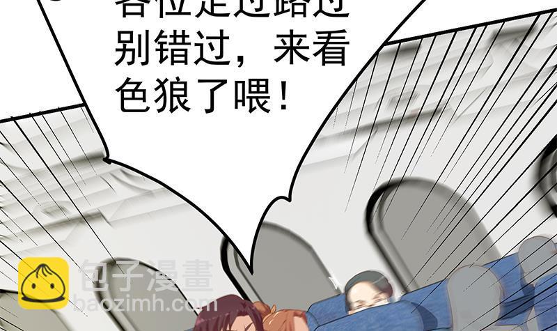 🍼都是黑丝惹的祸 第二季 第270话 恶心的变态！ 第33页