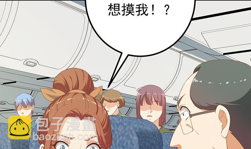🍼都是黑丝惹的祸 第二季 第270话 恶心的变态！ 第39页