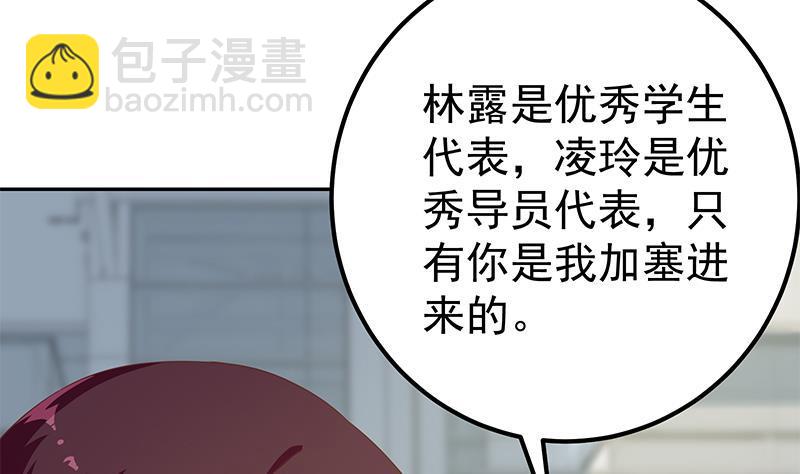 🍼都是黑丝惹的祸 第二季 第270话 恶心的变态！ 第4页