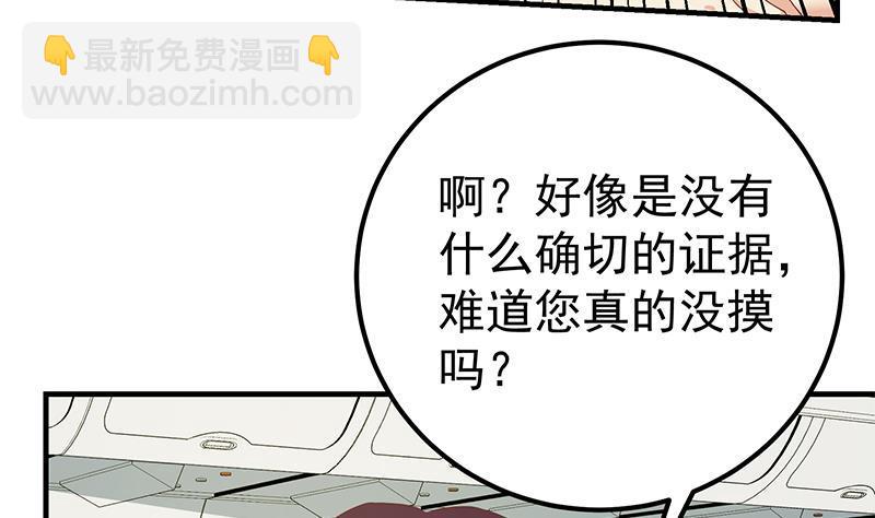 🍼都是黑丝惹的祸 第二季 第270话 恶心的变态！ 第44页