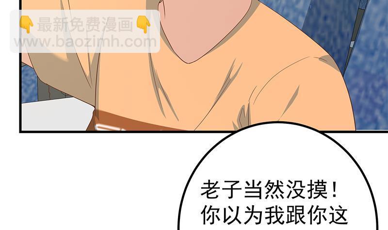 🍼都是黑丝惹的祸 第二季 第270话 恶心的变态！ 第46页