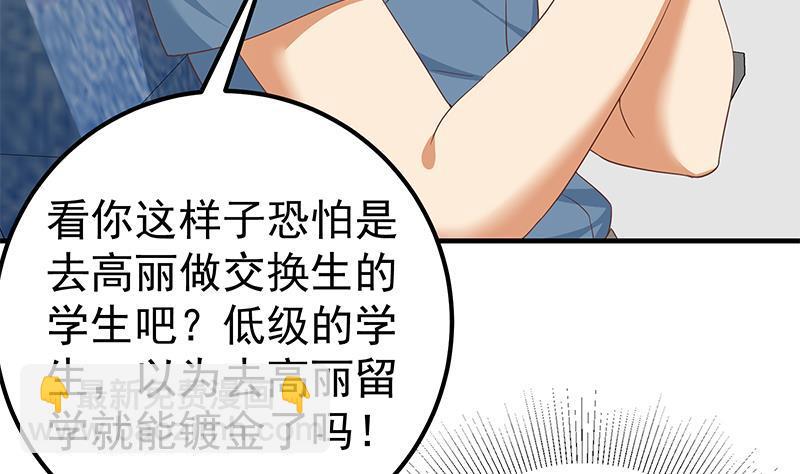 🍼都是黑丝惹的祸 第二季 第270话 恶心的变态！ 第49页