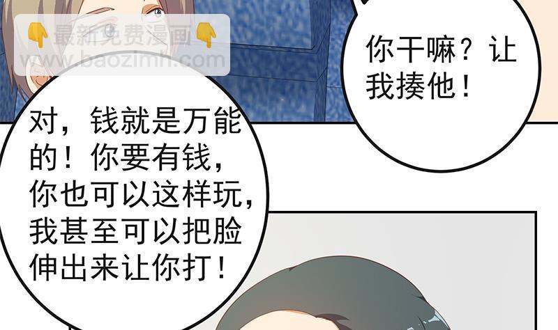 🍼都是黑丝惹的祸 第二季 第272话 用钱砸脸！ 第11页