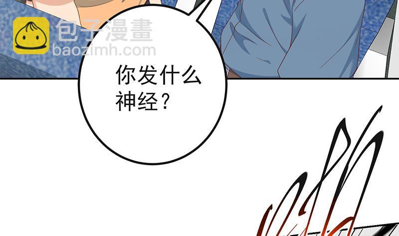 🍼都是黑丝惹的祸 第二季 第272话 用钱砸脸！ 第19页