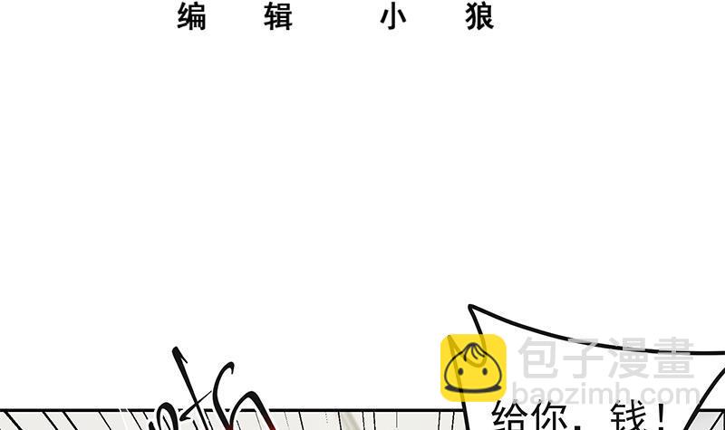 🍼都是黑丝惹的祸 第二季 第272话 用钱砸脸！ 第3页