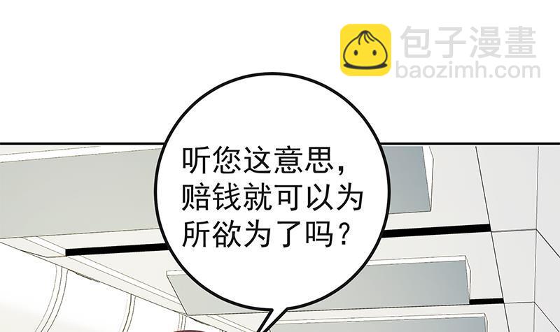 🍼都是黑丝惹的祸 第二季 第272话 用钱砸脸！ 第9页
