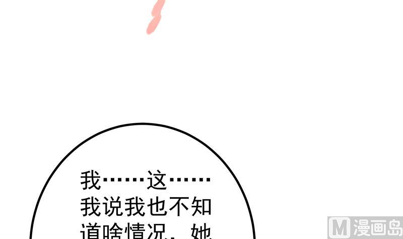 🍼都是黑丝惹的祸 第二季 第274话 李胜利的身份 第21页