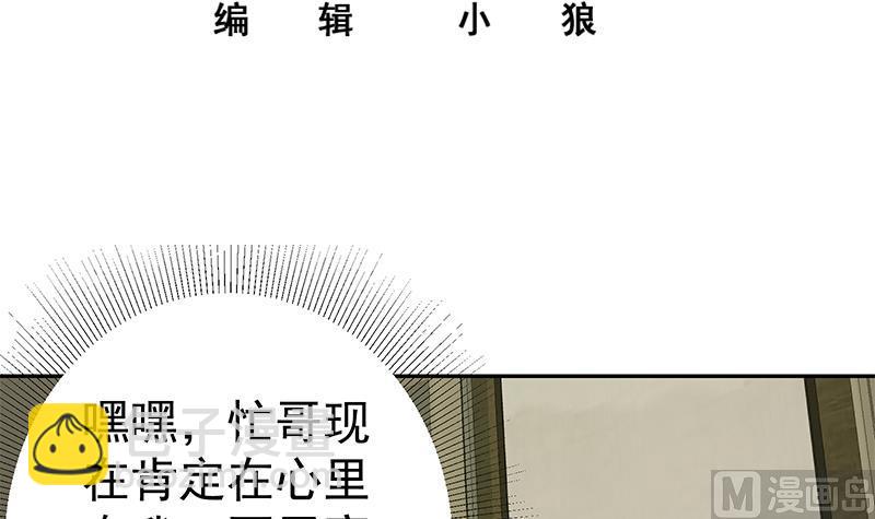 🍼都是黑丝惹的祸 第二季 第274话 李胜利的身份 第3页