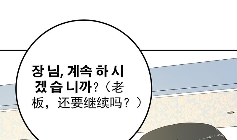 🍼都是黑丝惹的祸 第二季 第274话 李胜利的身份 第31页