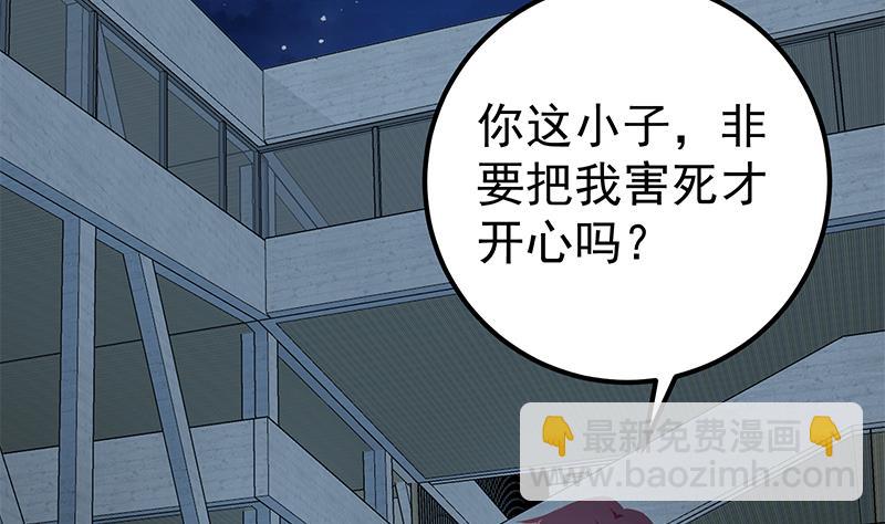 🍼都是黑丝惹的祸 第二季 第274话 李胜利的身份 第37页
