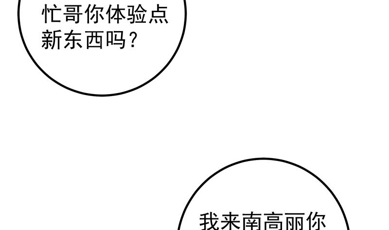 🍼都是黑丝惹的祸 第二季 第274话 李胜利的身份 第40页