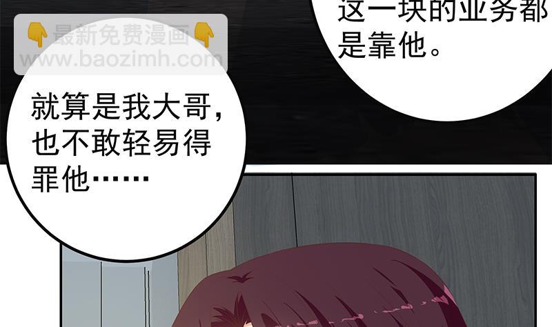 🍼都是黑丝惹的祸 第二季 第276话 有人在我床上？ 第20页
