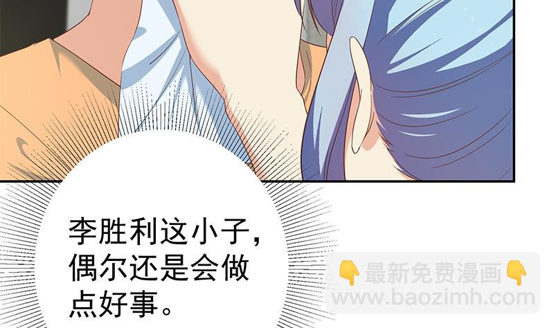 🍼都是黑丝惹的祸 第二季 第278话 又要省略几万字 第20页