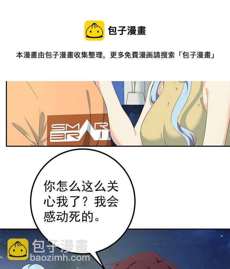 🍼都是黑丝惹的祸 第二季 第278话 又要省略几万字 第29页
