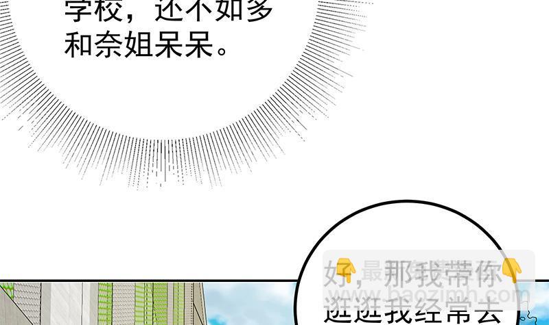 🍼都是黑丝惹的祸 第二季 第280话 专属暴击 第45页