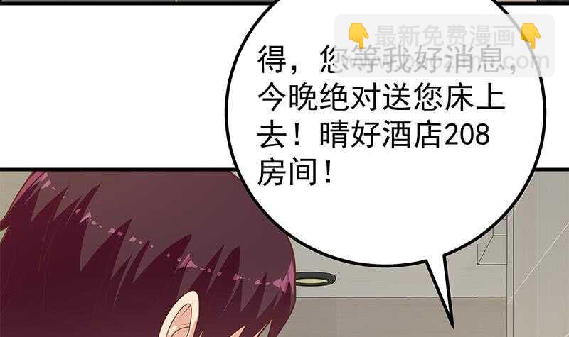 🍼都是黑丝惹的祸 第54话 谁把谁打了 1 第18页