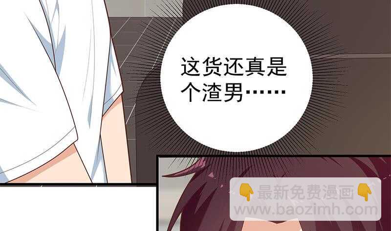 🍼都是黑丝惹的祸 第54话 谁把谁打了 1 第20页