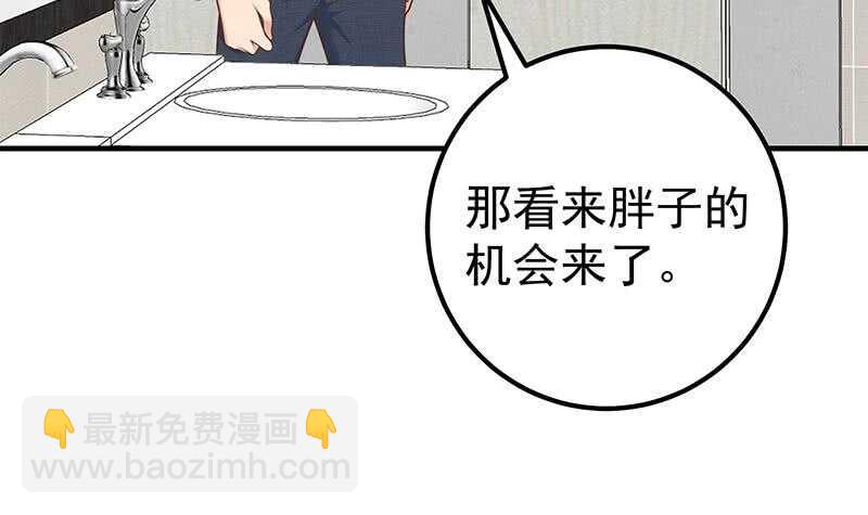 🍼都是黑丝惹的祸 第54话 谁把谁打了 1 第24页