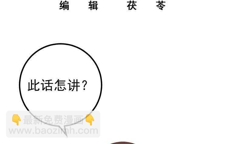 🍼都是黑丝惹的祸 第54话 谁把谁打了 1 第3页