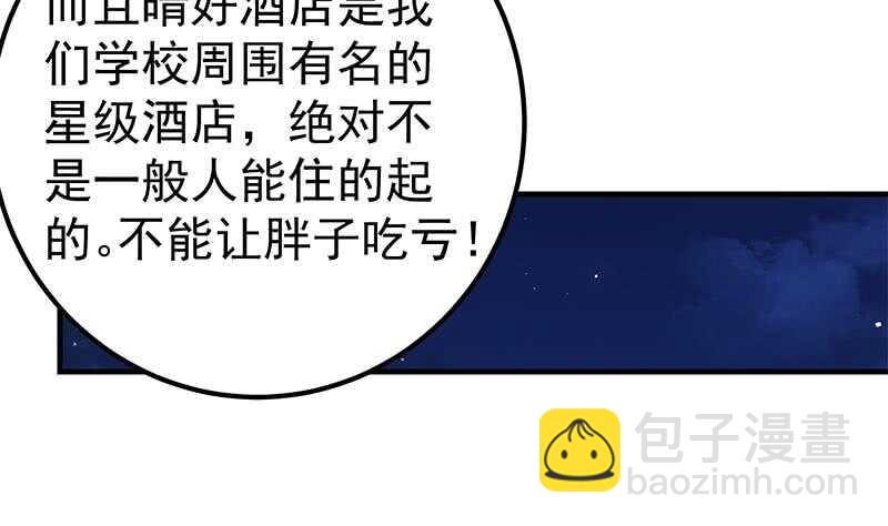 🍼都是黑丝惹的祸 第54话 谁把谁打了 1 第40页