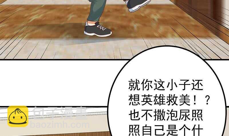 🍼都是黑丝惹的祸 第54话 谁把谁打了 1 第44页