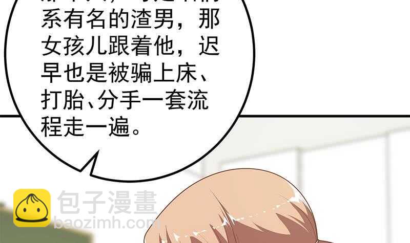 🍼都是黑丝惹的祸 第54话 谁把谁打了 1 第6页