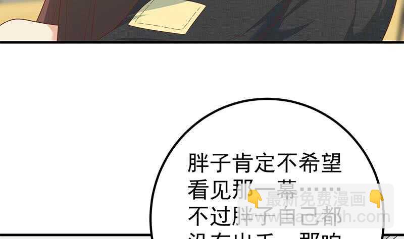 🍼都是黑丝惹的祸 第54话 谁把谁打了 1 第8页