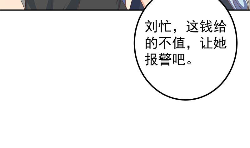 🍼都是黑丝惹的祸 第二季 第282话 给奈姐出头 第11页