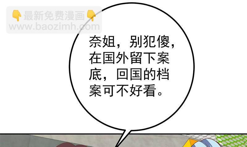 🍼都是黑丝惹的祸 第二季 第282话 给奈姐出头 第12页