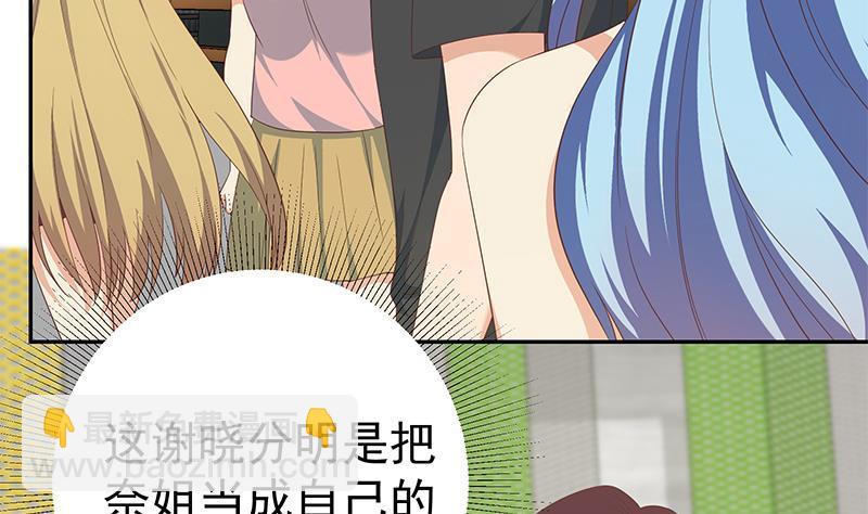 🍼都是黑丝惹的祸 第二季 第282话 给奈姐出头 第20页