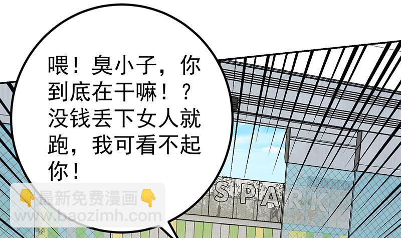 🍼都是黑丝惹的祸 第二季 第282话 给奈姐出头 第38页