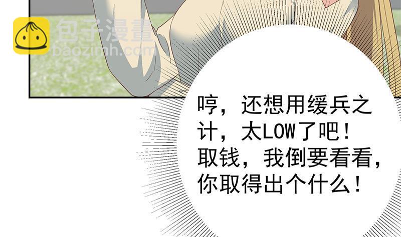 🍼都是黑丝惹的祸 第二季 第282话 给奈姐出头 第8页