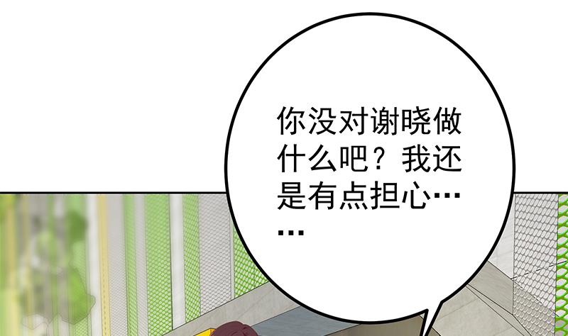 🍼都是黑丝惹的祸 第二季 第284话 读书是为了什么？ 第25页